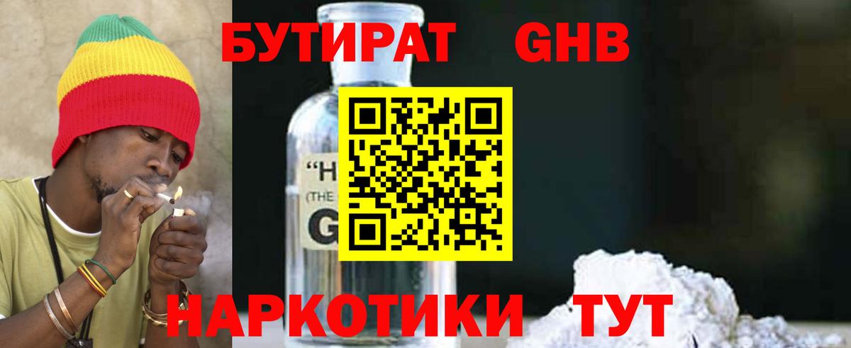 БУТИРАТ 1.4BDO Майский