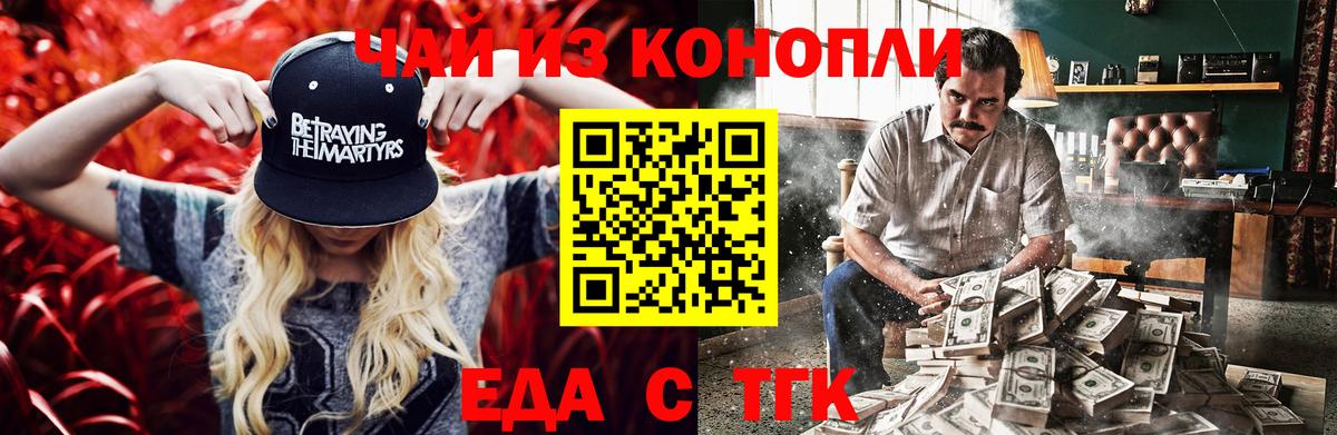 Еда ТГК конопля Майский