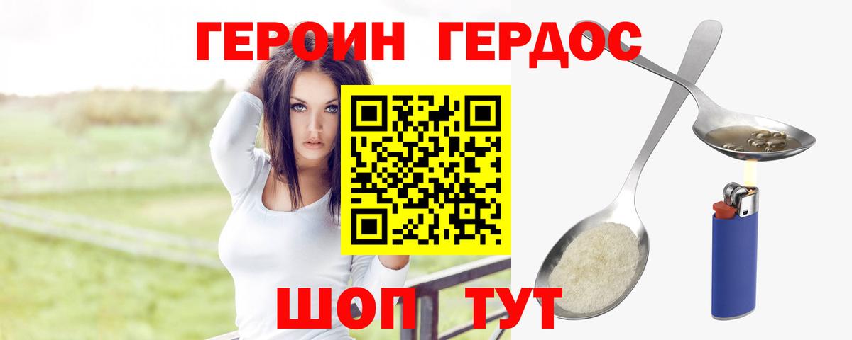 ГЕРОИН белый  Вход с VPN  Майский 