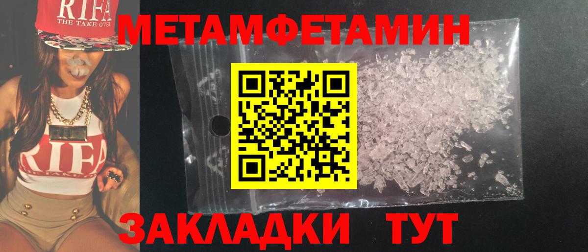 МЕТАМФЕТАМИН кристалл Майский