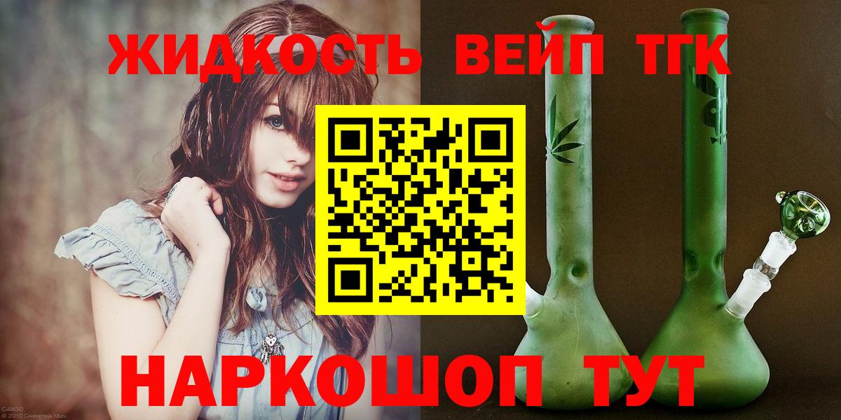 ТГК вейп с тгк  Дистиллят ТГК гашишное масло  Майский  Вход с VPN 