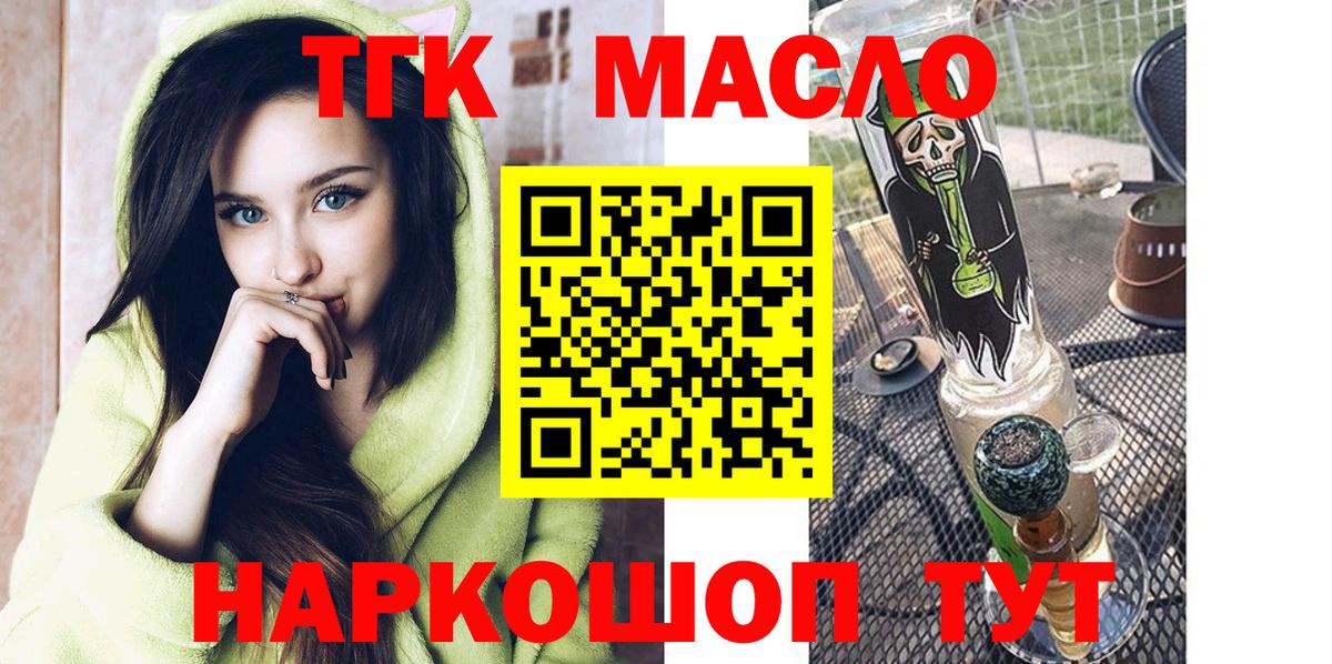 ТГК THC oil Майский